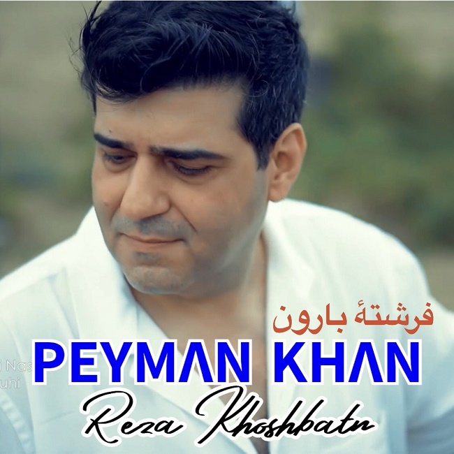 دانلود آهنگ فرشته ی بارون